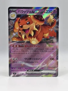 Dachsbun ex 046/102 Sv7 - Pokemon Stellar Miracle - Near Mint Holo Ultra Rare - Picture 1 of 2