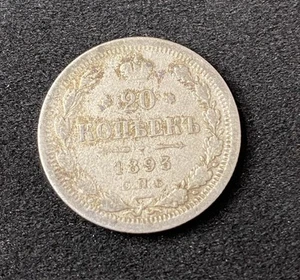 1893 Russia 20 Kopeks 0.5000 Silver ASW 0.0579 Oz Free Shipping - Picture 1 of 2
