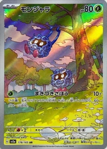 178-165-SV2A-B - Pokemon Card - Japanese - Tangela - AR - Picture 1 of 1