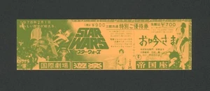 Vintage 1978 Star Wars A New Hope Japanese movie ticket unused 7/1 Teikoku - Picture 1 of 3