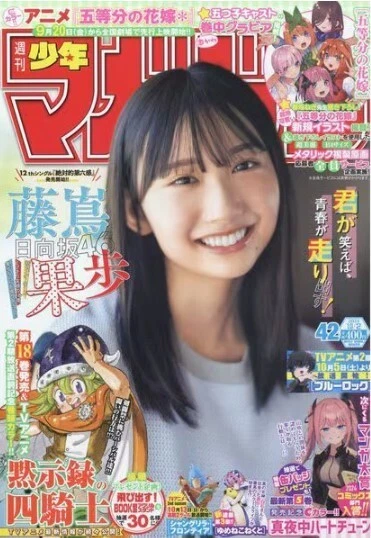 Weekly Shonen Magazine 2024 No.42 Four Knights of the Apocalypse front color JP - Image 1 of 1