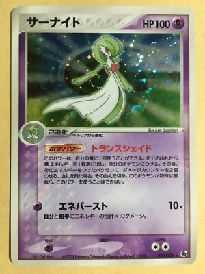 Swirl and Holo Bleed Gardevoir Pokemon EX Ruby & Sapphire Japanese 029/055 EX - Image 1 of 4