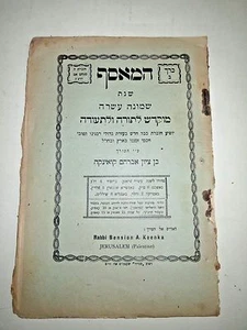 Folleto 1913 raro antiguo interesante Jerusalén hebreo חוברת נדירה המאסף קואינקא - Imagen 1 de 7