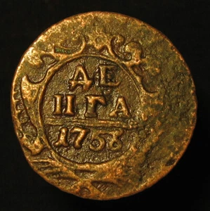 Denga ДЕНГА of 1/2 Kopek 1753 Double Stamp Coin of Russian Empire x - Picture 1 of 2