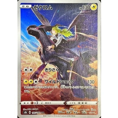 N s Zekrom CHR 195/184 S8b Pokemon VMAX Climax Booster Japanese NM - Image 1 of 4