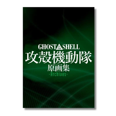 Ghost in the Shell Archives Art Book Illustration Japan - Image 1 of 3