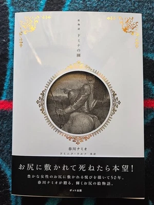 Namio Harukawa - The Garden Of Domina Illustrated Story Book 2012 Japanese... - Image 1 of 3