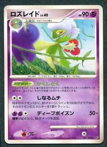 Roserade 037/092 Japanese Diamond & Pearl Stormfront 1ED Pokemon Card TCG - EXC - Bild 1 von 4