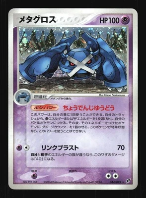 Pokemon Japanese Metagross Rare Holo Clash of the Blue Sky 044/082 EXCELLENT-1 - Image 1 of 2