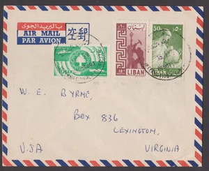 LIBANO - 1959 BUSTA POSTA AEREA PER USA CON FRANCOBOLLI - Foto 1 di 4