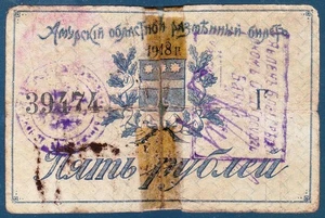 Russia / East Siberia (1918) 5 Rubles - Maritime Area - Scarce - Picture 1 of 2