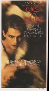 Boleto de película japonés Neil Jordan 1994 entrevista con el vampiro - Imagen 1 de 1