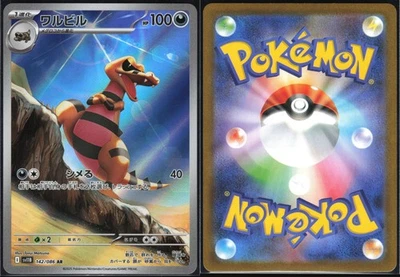 KROKOROK 142/086 SV11B BLACK BOLT POKEMON JAPANESE ART RARE NM - Image 1 of 4