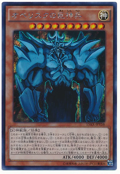 Yu-Gi-Oh Obelisk the Tormentor 15AX-JPY58 Secret Rare Japanese - Image 1 of 1