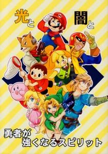 Super Smash Brothers Legend of Zelda The Doujinshi Comic Book Link x Zelda Light - Picture 1 of 5