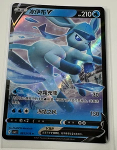Glaceon V 0813/15 CBB2C: Paquete de gemas chinas Horizons Vol. Juego de cartas coleccionables 2 Pokémon - Imagen 1 de 2
