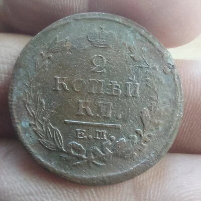 Russia 1820 EM/НМ  2 Kopeks.#650v - Image 1 of 4