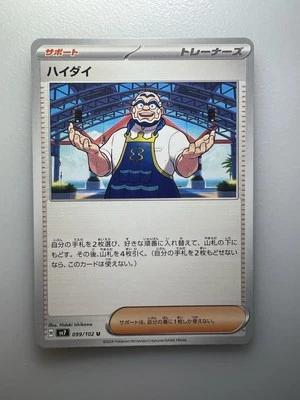 Kofu 099/102 Uncommon Pokemon Japanese Stellar Miracle 2024 sv7 - Image 1 of 4