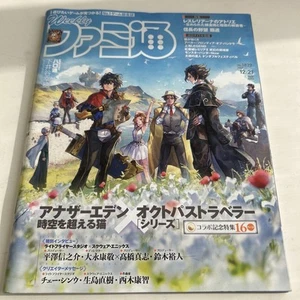 Weekly Famitsu Dec 2023 Issue with game articles and developer interviews - Picture 1 of 1