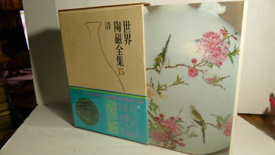 ARCHEOLOGIE / CERAMIQUE ART DU MONDE VOL 15 /CHINE  DYNATIE  CH'ING / SHOGAKUKAN - Photo 1/4