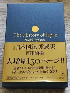 New edition of Nihonkokuki, The history of Japan luxuriously decorated - Bild 1 von 2