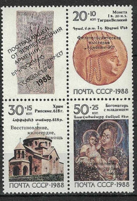RUSSIA,USSR:1988 SC#B173-B175 block of 4 MNH Armenia ’90 Philatelic Exhibition - Image 1 of 2
