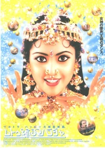 MUTHU　-　K.S. Ravikumar　Original Japanese Mini Poster Chirashi - Picture 1 of 3