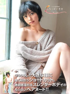NEW Suzu Monami Photo Book "Small Breast Revolution" Japan Gravure Model idol a - Picture 1 of 9