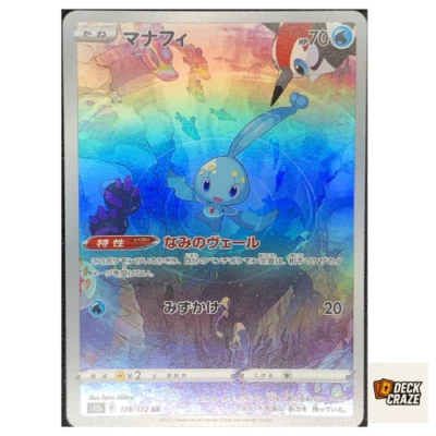 Manaphy AR 178/172 NM s12a VSTAR Universe Pokémon TCG Japanese - Image 1 of 4