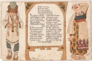 1910 RUSIA E. Sokolov Tipos Nacionales Rusos con Humor Canción Parejas Color PC - Imagen 1 de 2