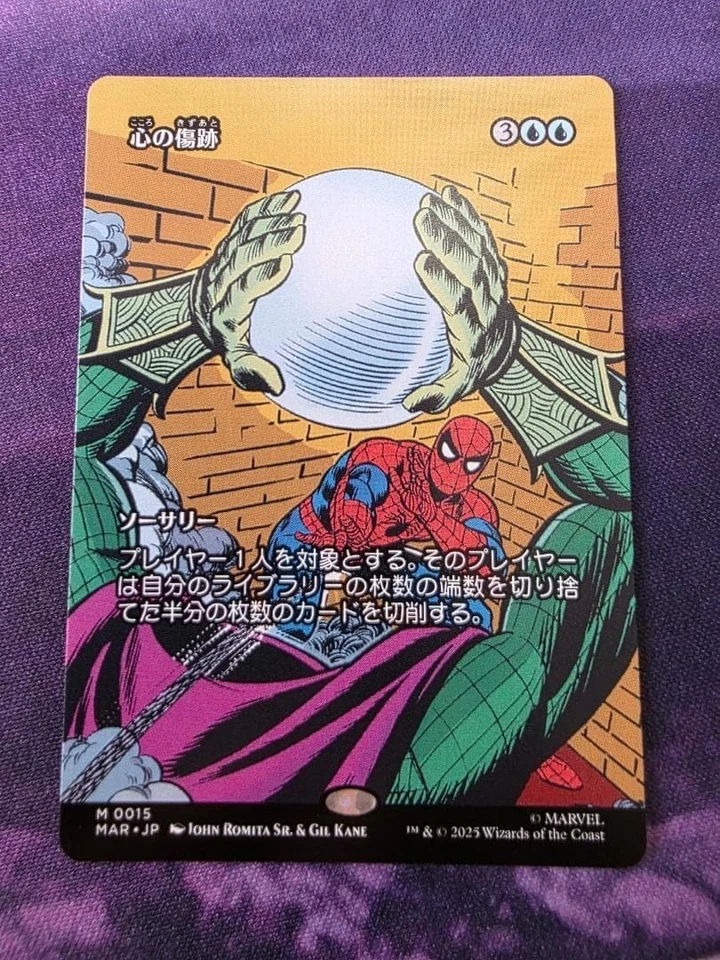 MTG Traumatize Borderless JP MAR M0015 Spider-Man John Romita Sr Gil Kane NM - Image 1 of 1