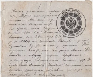 1894 Russia АКТОВАЯ БУМАГА Revenue Stamped Paper 3 RUBLES 10 KOPEKS Rēzeknes - Picture 1 of 5