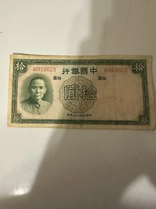 Bank Of China 10 Yuan 1937  - Picture 1 of 2