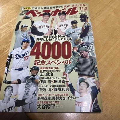 Weekly Baseball 4000th Issue Special Edition with Player Interviews - Image 1 of 2