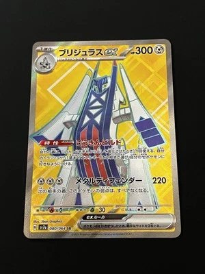 Archaludon ex 080/064 Sv7a: Paradise Dragona Holo (Japanese) - Image 1 of 2