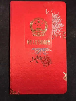 LIBRO DE ESTAMPILLAS DE LA REPÚBLICA DE CHINA 27-TOTAL C1975-80 CARPETA DE SEDA ROJA COMO NUEVA RARA Foto 1 de 4
