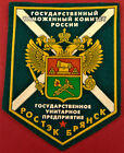 Russian Customs Enforcement Service Sleeve Patch Rostek Bryansk Original 1990S