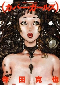 Katsuya Terada Artbook "Cover Girls" Kunstbuch Manga Comic Illustration Werk selten - Bild 1 von 1