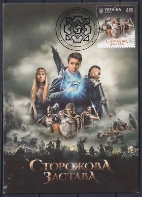 Ucrania 2017 Arte, Cine, Película "La Fortaleza". Maxi tarjeta Foto 1 de 2