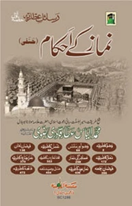 Namaz Ke Ahkaam نماز کے احکام Urdu Namaz Book Janaza Dawateislami Book Gift NEW - Picture 1 of 1