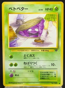 Grimer Banned Art 088 Team Rocket Japanese Pokemon Card Game 1997 Vintage - Picture 1 of 19