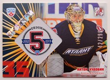 2012-13 KHL Gold Collection Goalies (#/299) Pick a Player Card