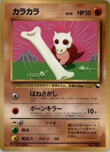 Tarjetas promocionales Cubone brillantes CoroCoro MP - Imagen 1 de 2