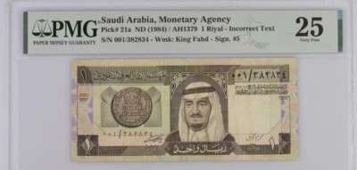 Saudi Arabia 1 Riyal King Fahad  ** PREFIX   001 **   PMG 25 - Image 1 of 2