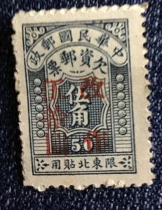 1948 Blue Chinese Postage Due Stamp of Northeast Provinces - Picture 1 of 1