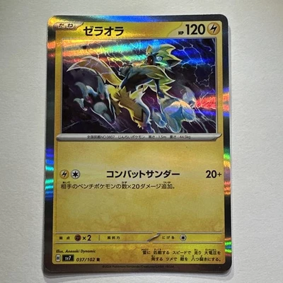 Zeraora R 037/102 SV7 Stellar Miracle - Pokemon Card Japanese Scarlet & Violet - Image 1 of 2