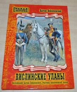 Vistula Lancers Napoleon War My Memories Spain Cajetan Wojciechowski - Picture 1 of 10