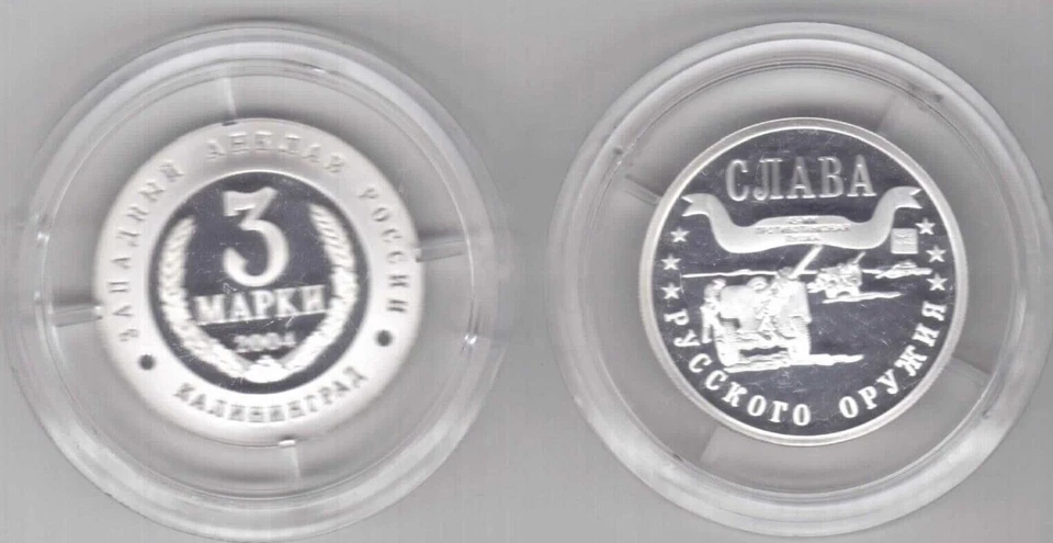 KALININGRAD RUSSIA ORIGINAL SILVER 3 MARKA PROOF COIN 2004 YEAR CANNON 45mm - Image 1 of 1