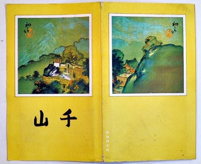 Bird’s-Eye View of Qianshan (Anshan) 1929 by Hatsusaburo Yoshida SMR Manchuria - Image 1 of 4