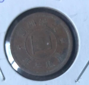 1936 (KT3) Cina-Manciukuo 1 Fen Giappone Burattino Stato Moneta Bronzo-Y#6 - Foto 1 di 4